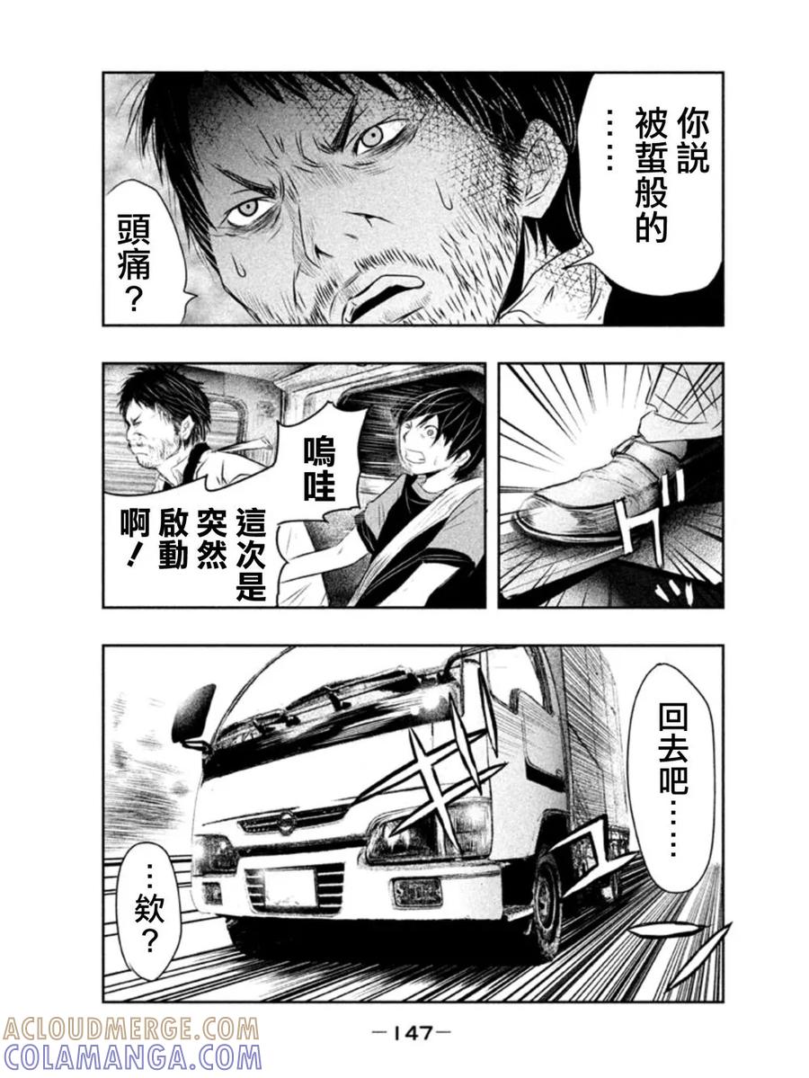 《当无火葬场的小镇里钟声鸣响时》第10话 坐在父亲的副驾驶席上 第13页