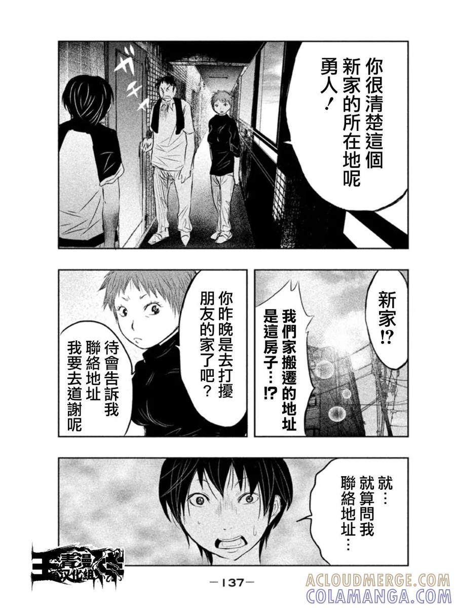 《当无火葬场的小镇里钟声鸣响时》第10话 坐在父亲的副驾驶席上 第3页