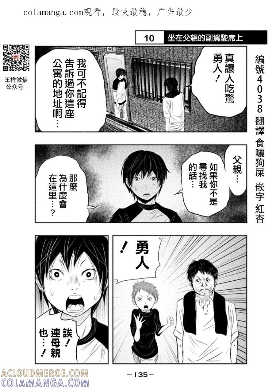《当无火葬场的小镇里钟声鸣响时》第10话 坐在父亲的副驾驶席上 第1页