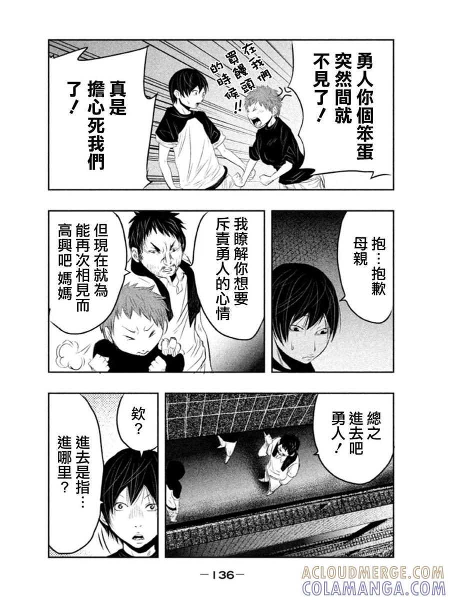 《当无火葬场的小镇里钟声鸣响时》第10话 坐在父亲的副驾驶席上 第2页