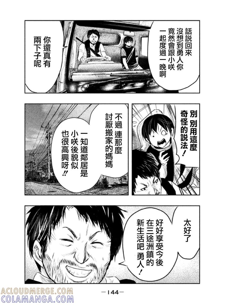 《当无火葬场的小镇里钟声鸣响时》第10话 坐在父亲的副驾驶席上 第10页