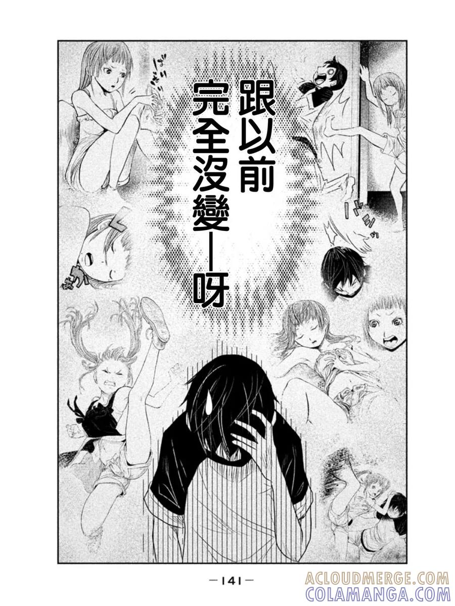 《当无火葬场的小镇里钟声鸣响时》第10话 坐在父亲的副驾驶席上 第7页