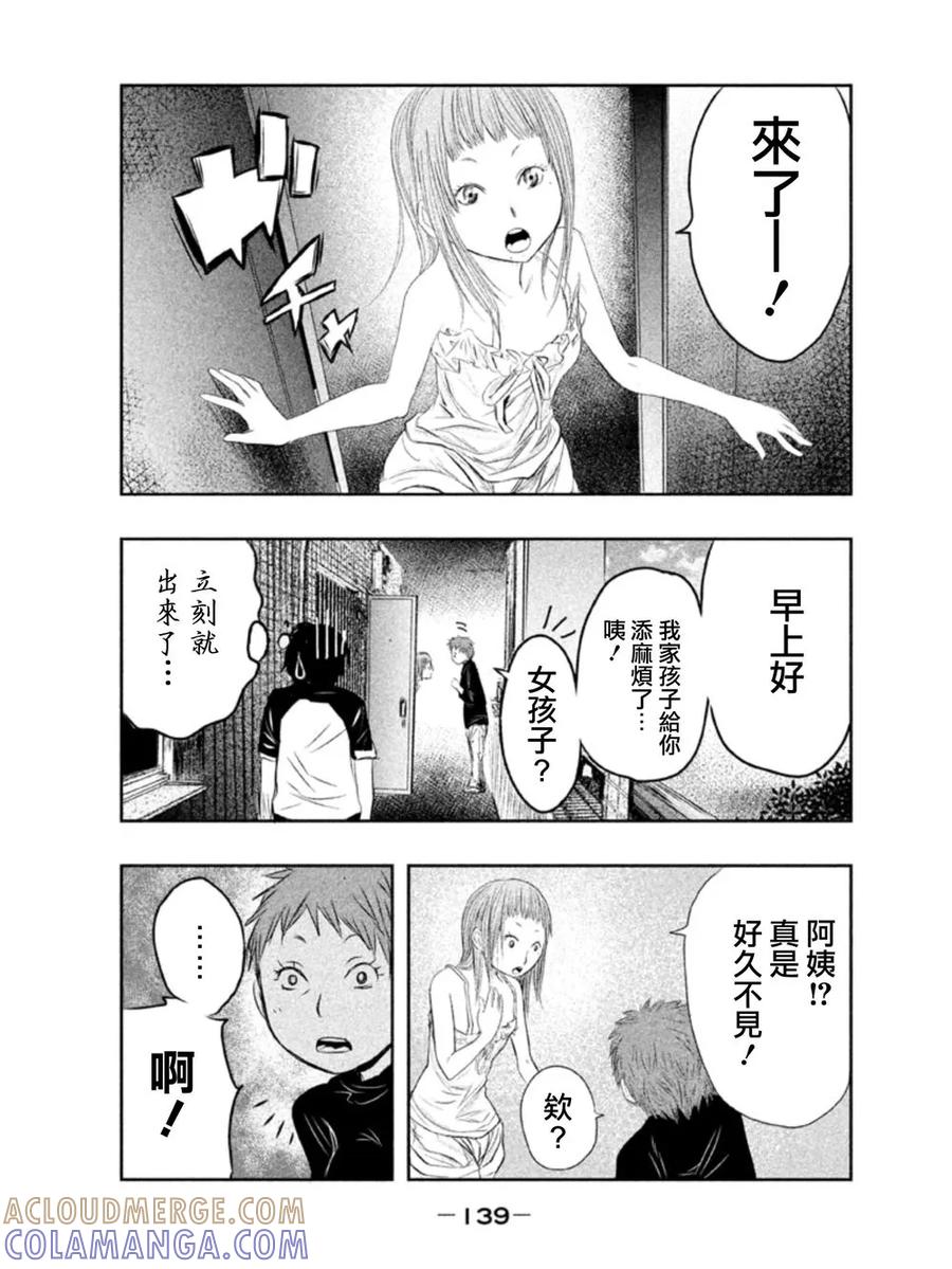 《当无火葬场的小镇里钟声鸣响时》第10话 坐在父亲的副驾驶席上 第5页