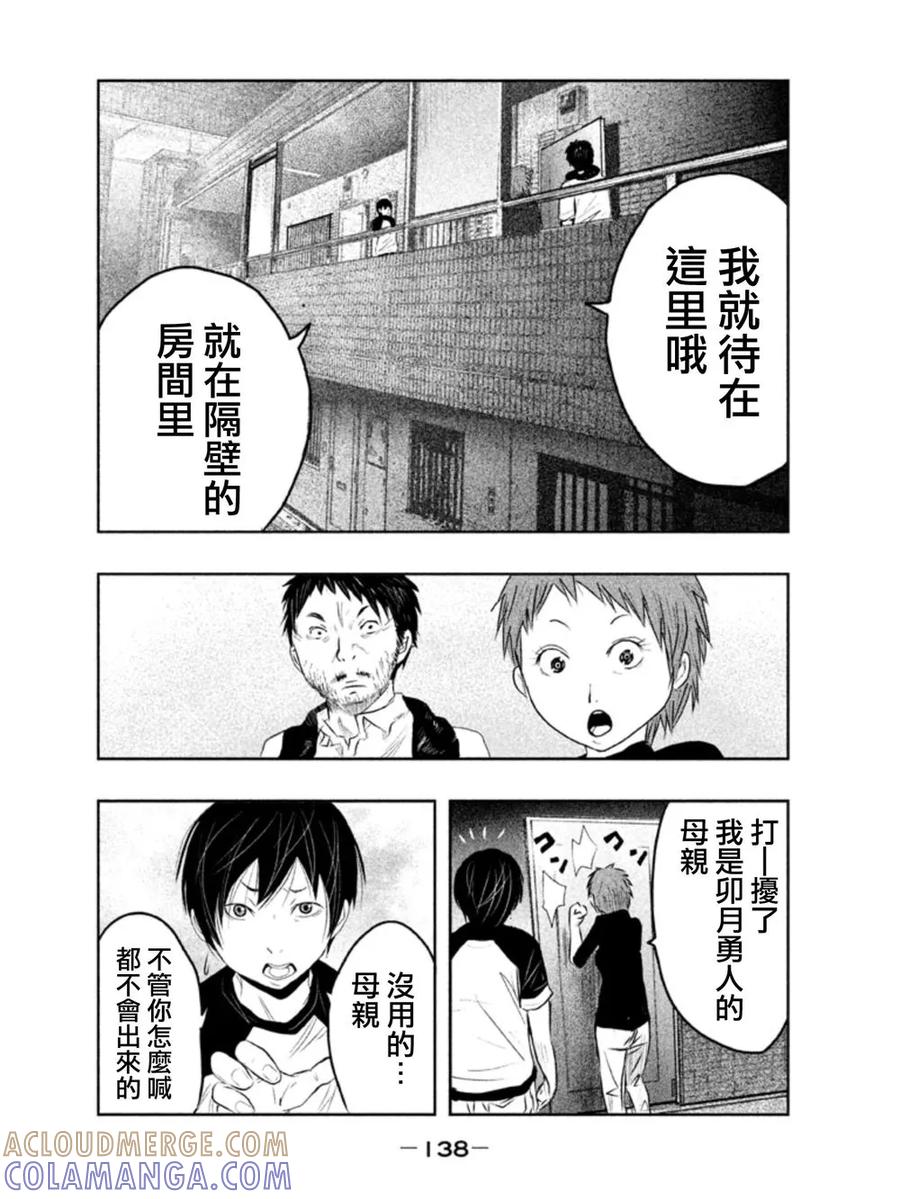《当无火葬场的小镇里钟声鸣响时》第10话 坐在父亲的副驾驶席上 第4页