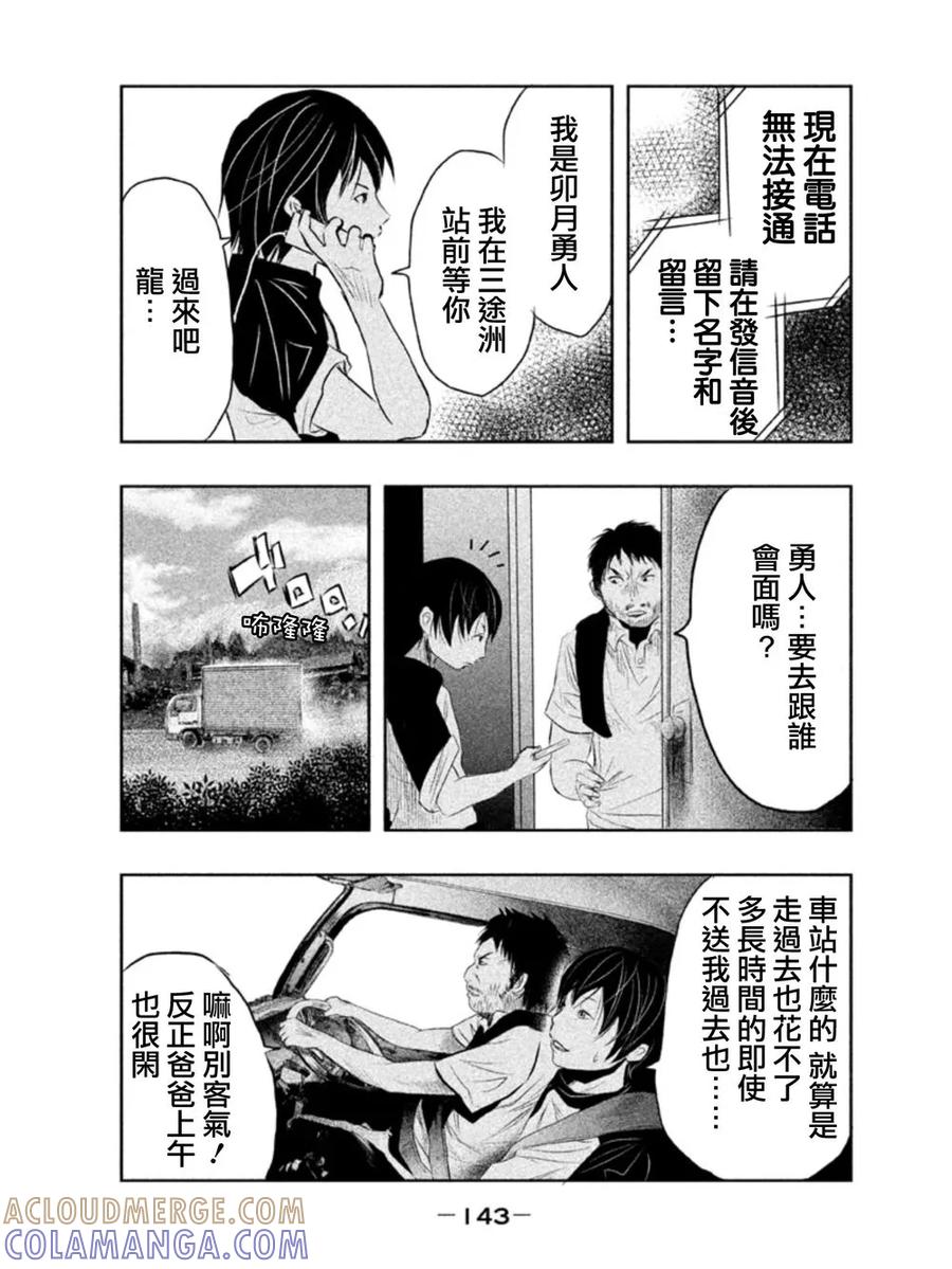 《当无火葬场的小镇里钟声鸣响时》第10话 坐在父亲的副驾驶席上 第9页