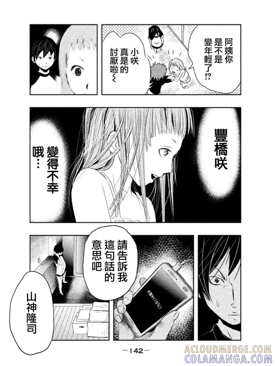 《当无火葬场的小镇里钟声鸣响时》第10话 坐在父亲的副驾驶席上 第8页