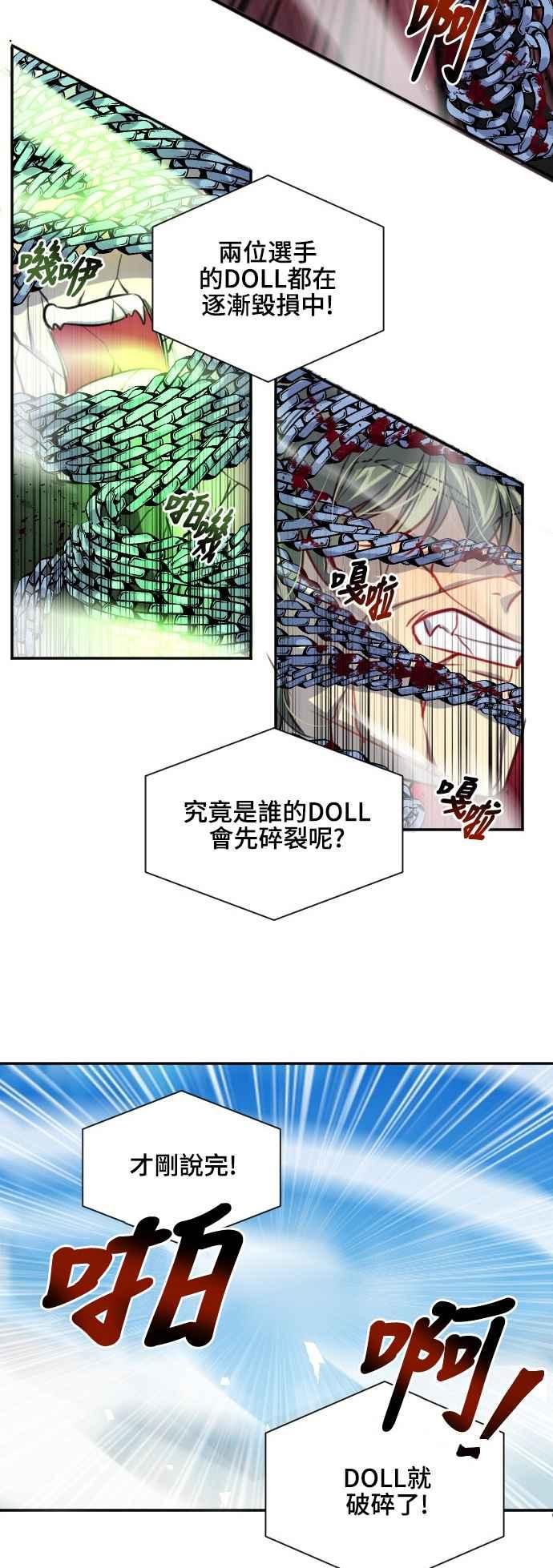 《变身外套》[第99话] 胜利者 第32页