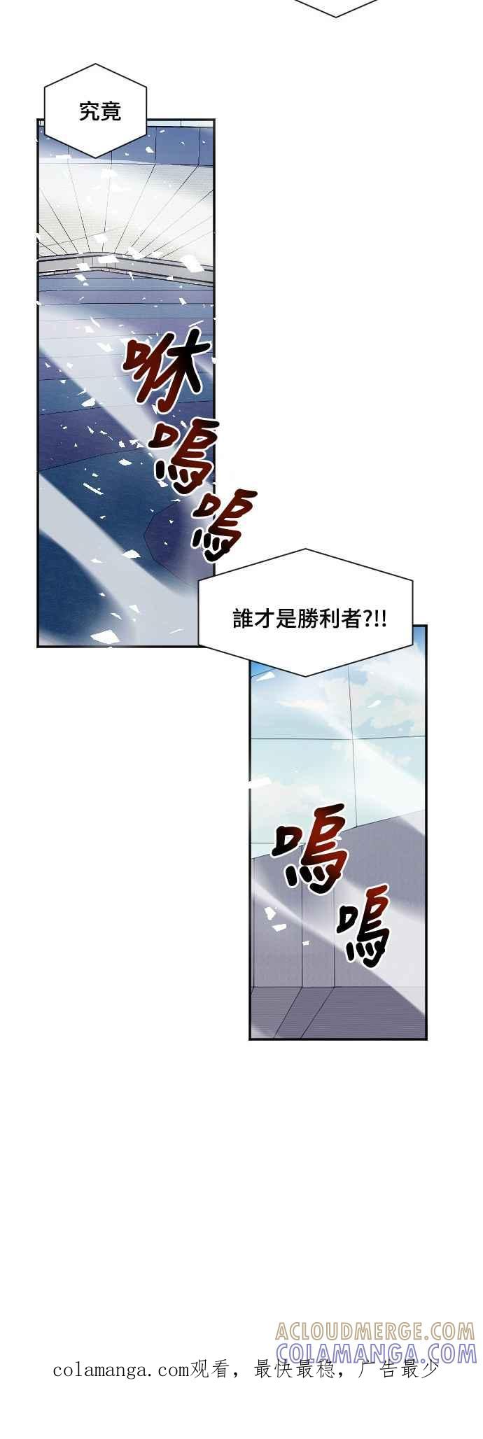 《变身外套》[第99话] 胜利者 第33页