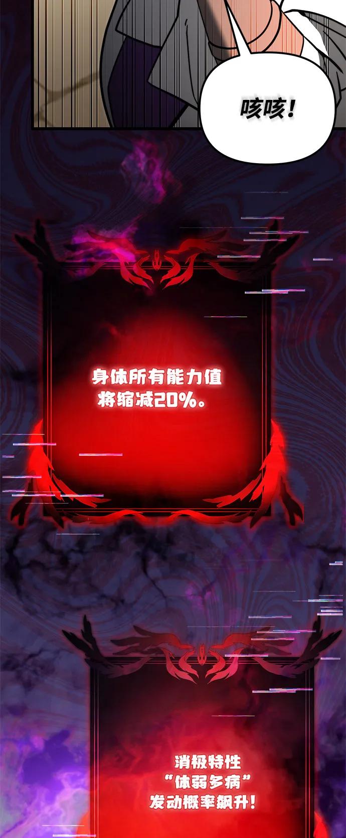 《身患绝症的天才黑暗骑士》第2季 第7话 第38页