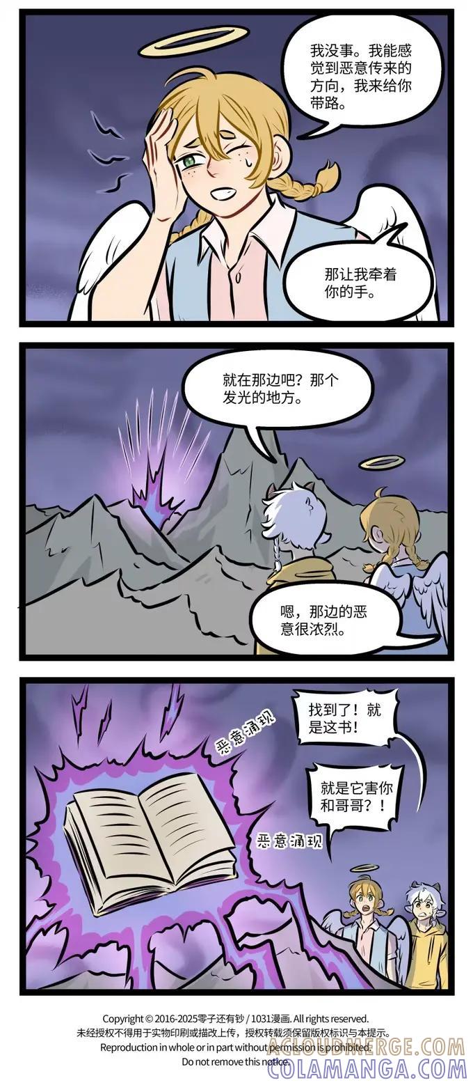 1031万圣街 第997话 荒凉 第4页