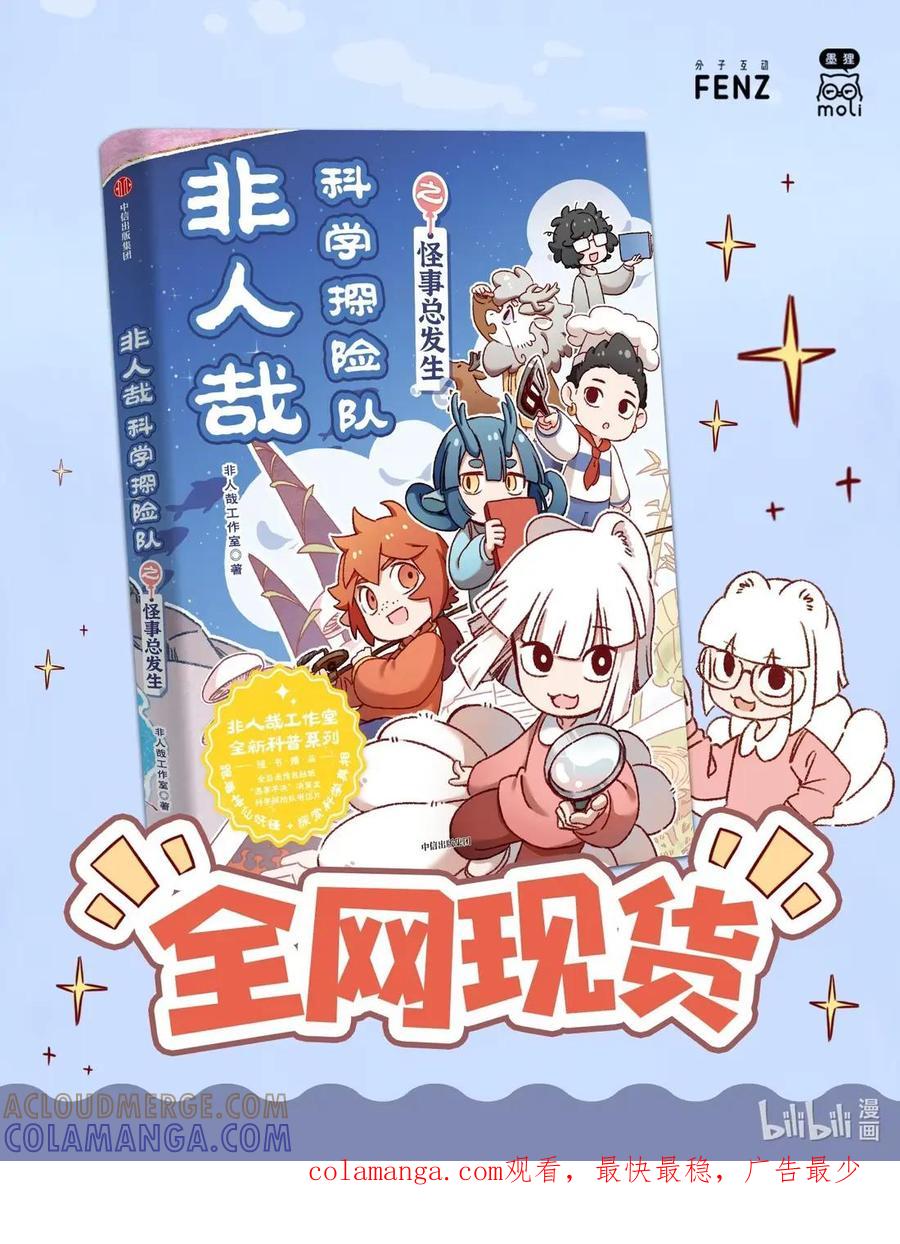 1031万圣街 第997话 荒凉 第6页