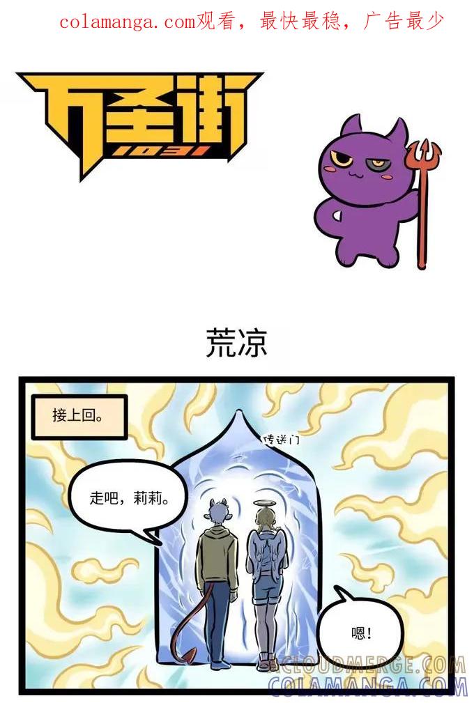 1031万圣街 第997话 荒凉 第1页