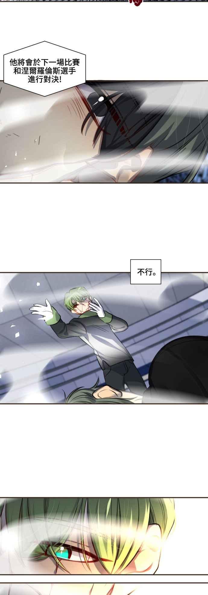 《变身外套》[第100话] 危险的事 第8页