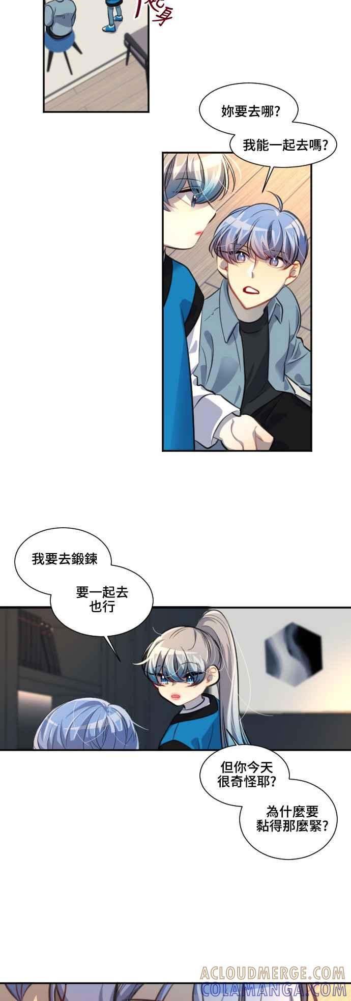 《变身外套》[第100话] 危险的事 第13页