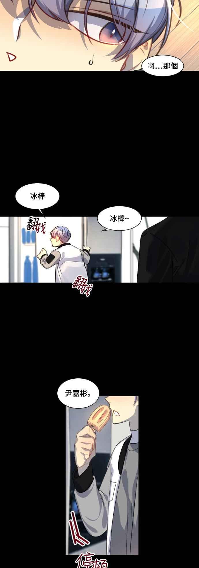 《变身外套》[第100话] 危险的事 第14页