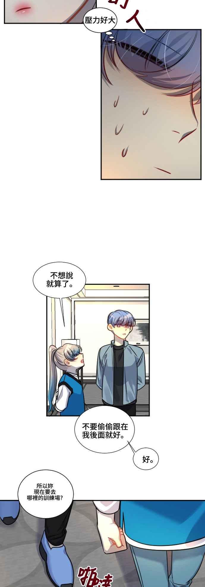《变身外套》[第100话] 危险的事 第20页