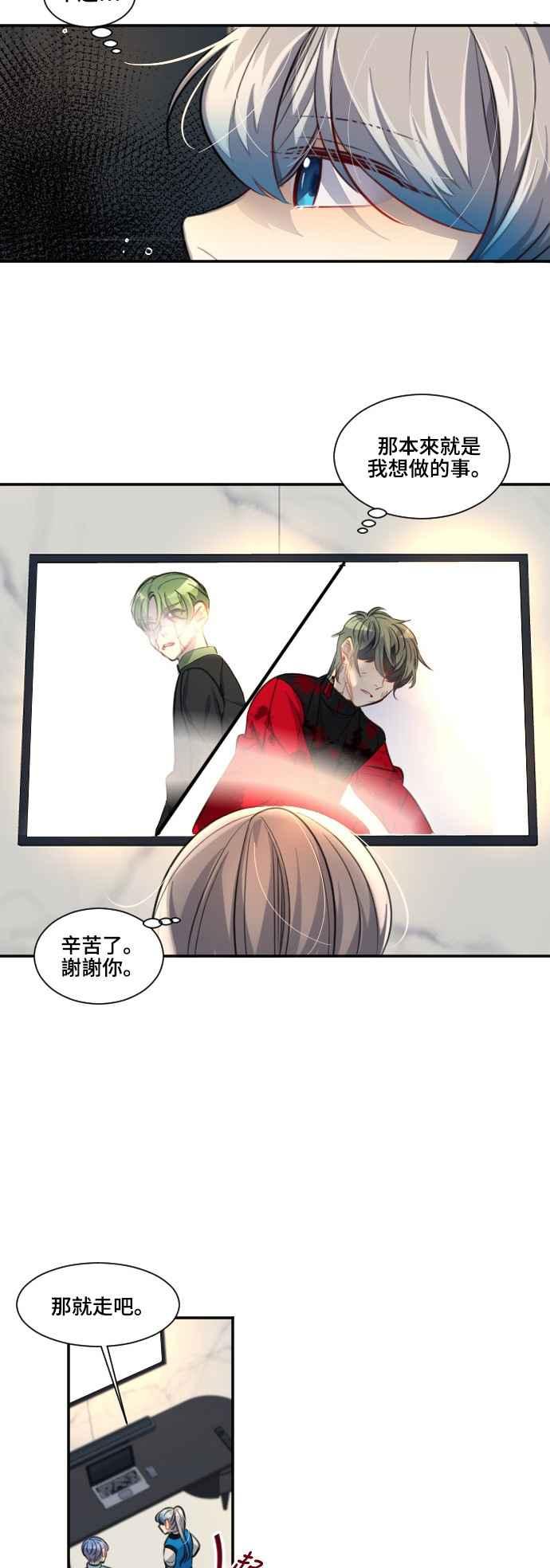 《变身外套》[第100话] 危险的事 第12页