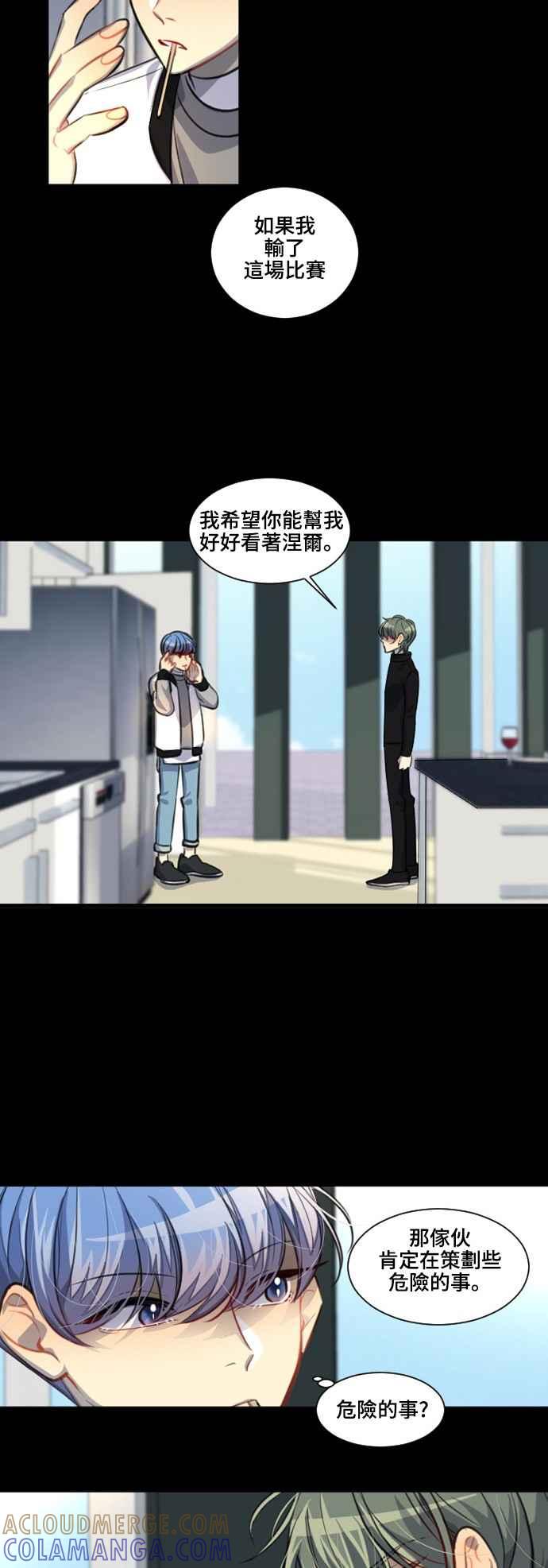 《变身外套》[第100话] 危险的事 第17页