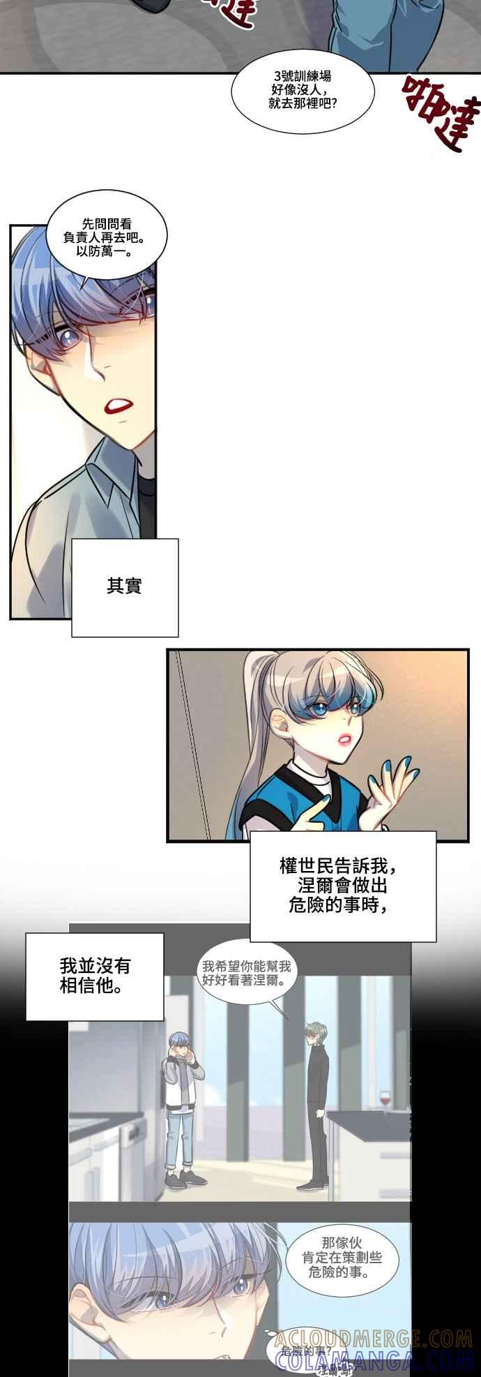《变身外套》[第100话] 危险的事 第21页