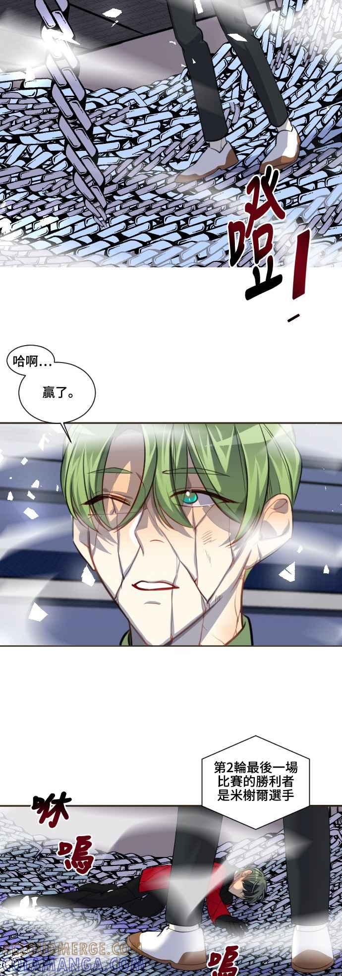 《变身外套》[第100话] 危险的事 第7页