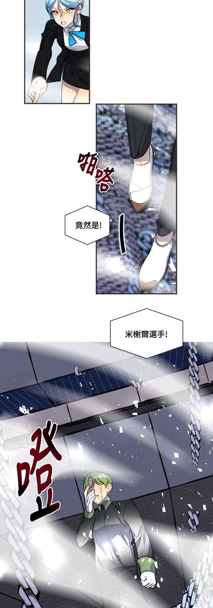 《变身外套》[第100话] 危险的事 第6页