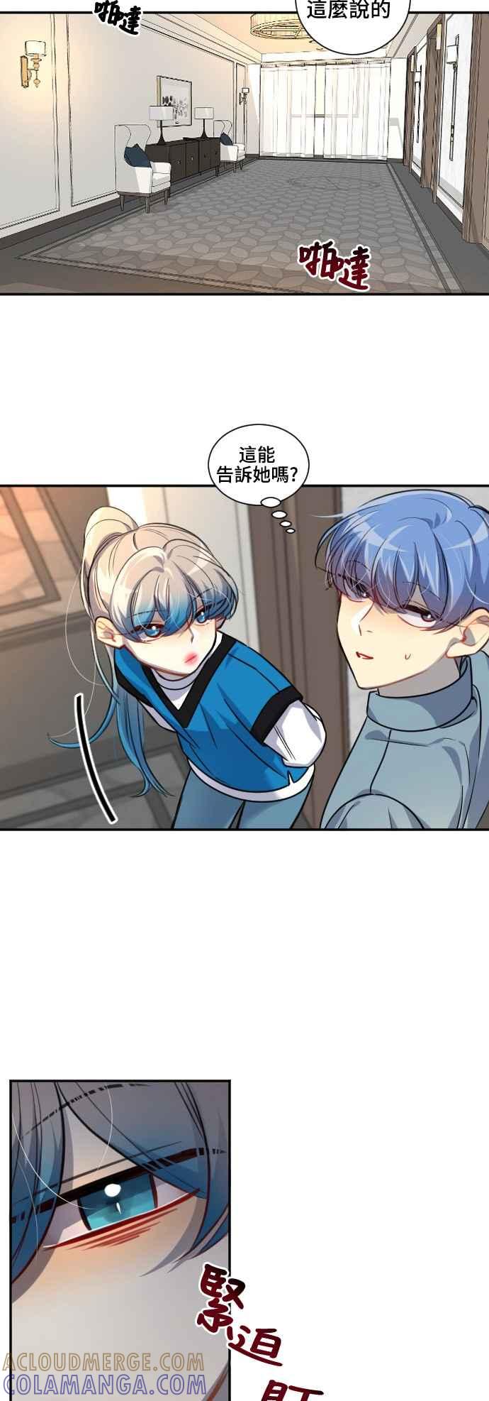《变身外套》[第100话] 危险的事 第19页