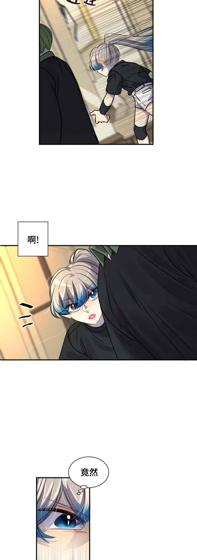 《变身外套》[第101话] 关注 第20页