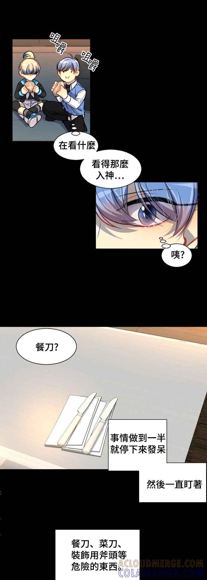 《变身外套》[第101话] 关注 第9页