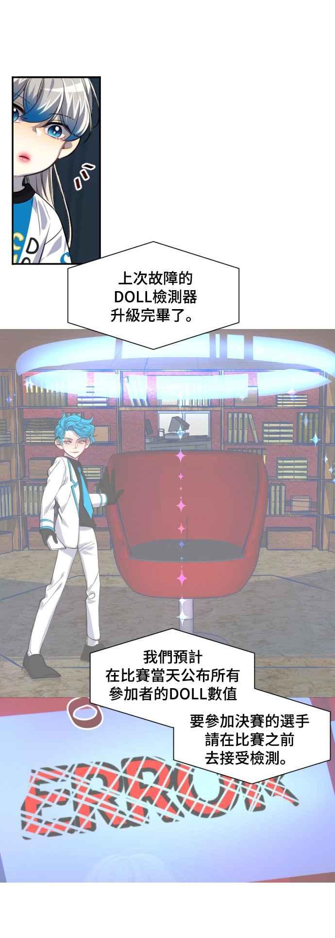 《变身外套》[第101话] 关注 第6页