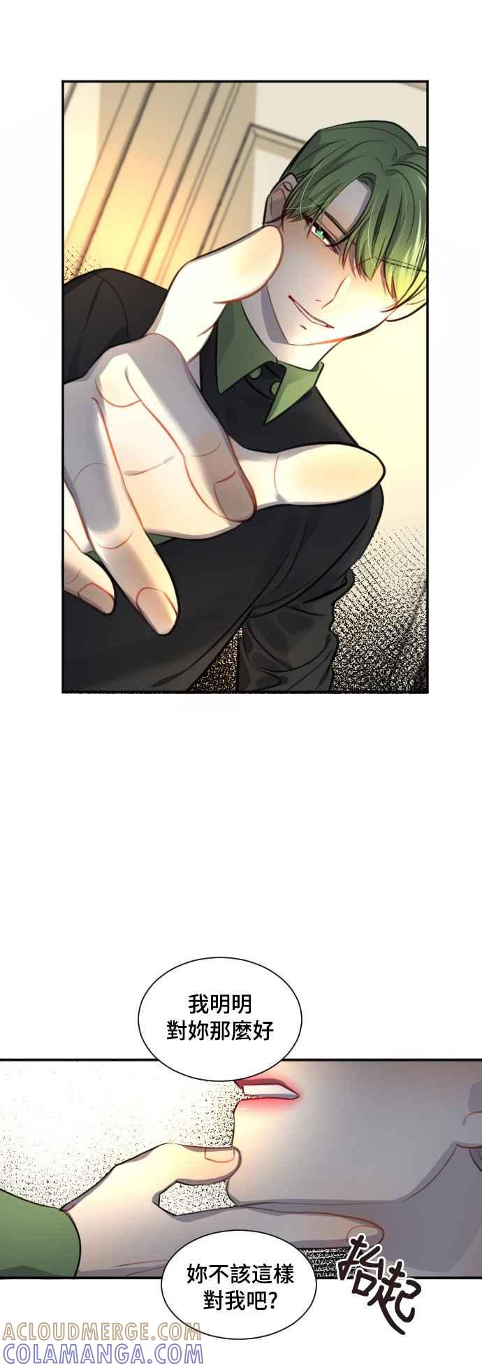 《变身外套》[第101话] 关注 第25页