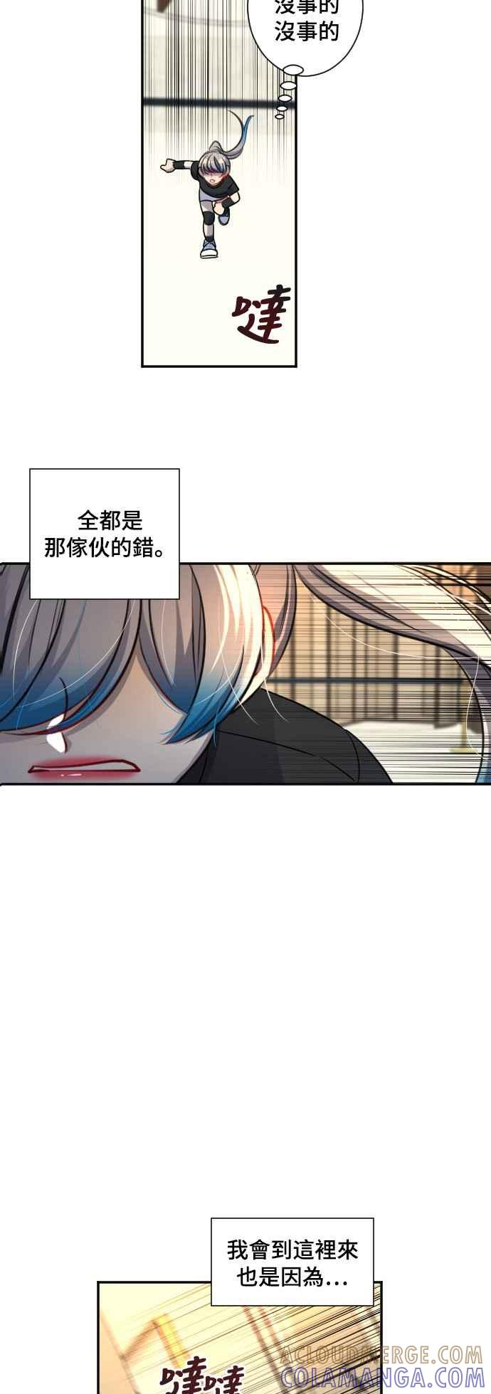 《变身外套》[第101话] 关注 第19页