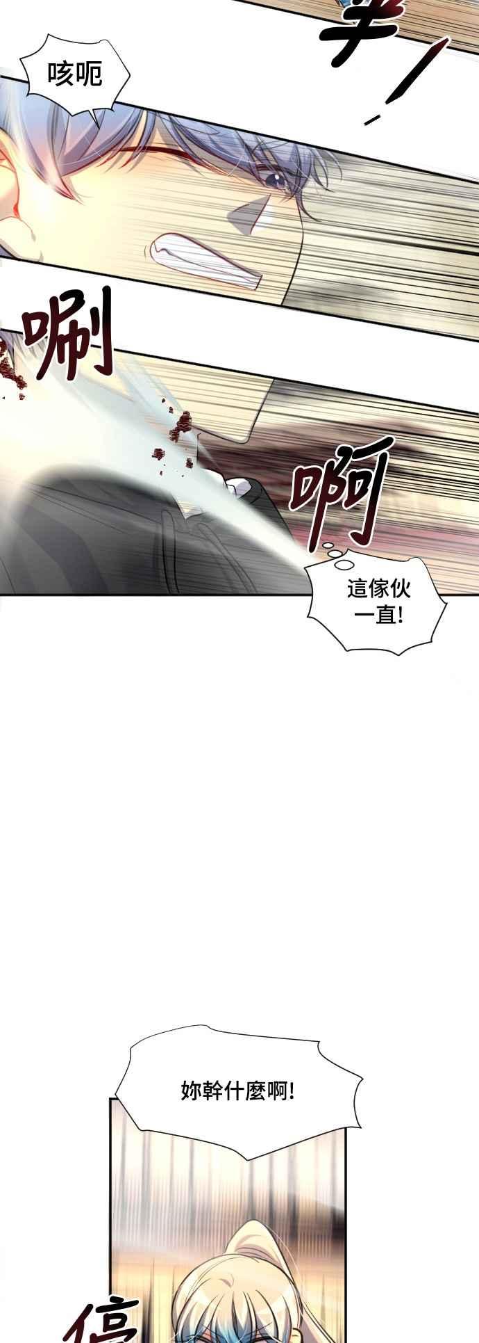 《变身外套》[第101话] 关注 第12页
