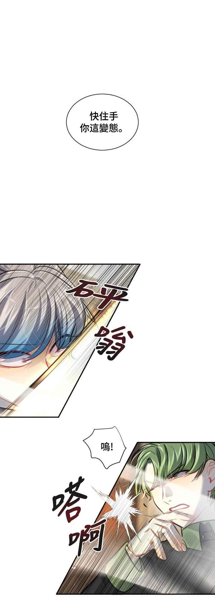 《变身外套》[第101话] 关注 第26页