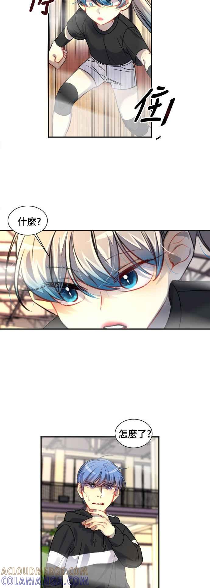 《变身外套》[第101话] 关注 第13页