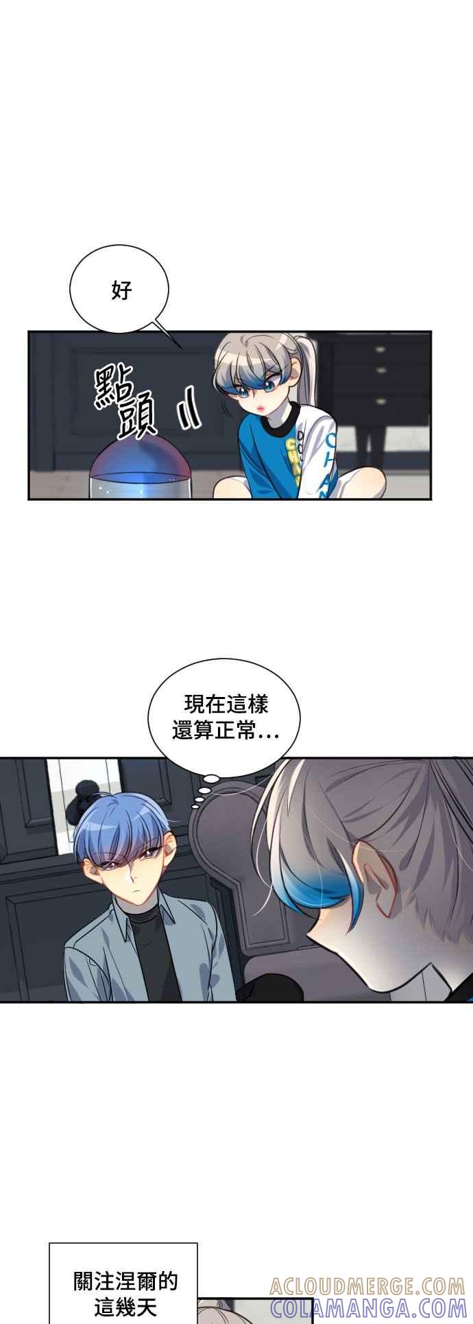 《变身外套》[第101话] 关注 第7页