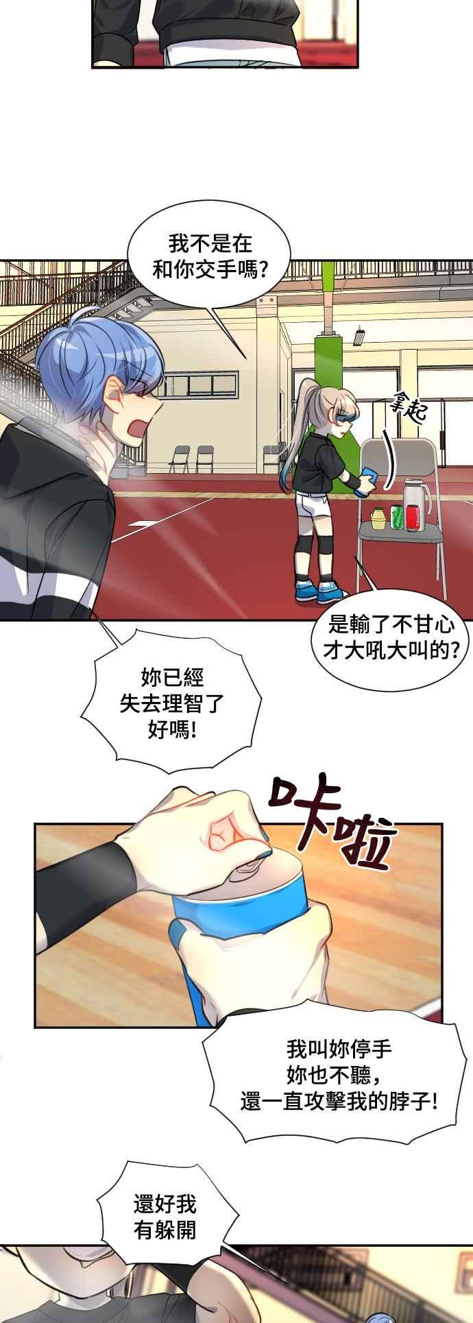 《变身外套》[第101话] 关注 第14页