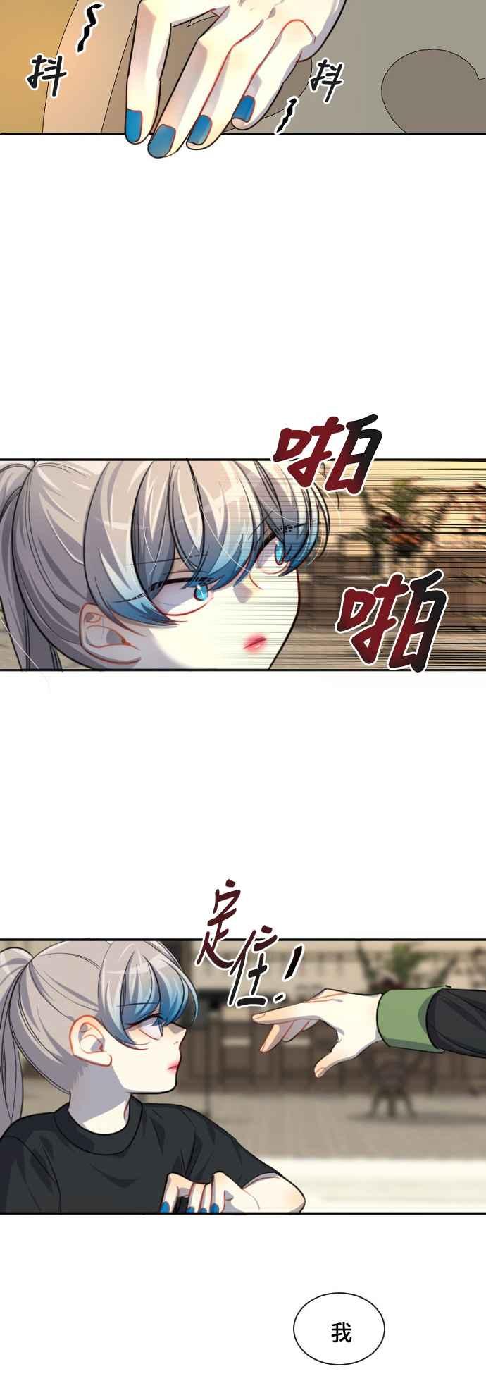 《变身外套》[第101话] 关注 第24页