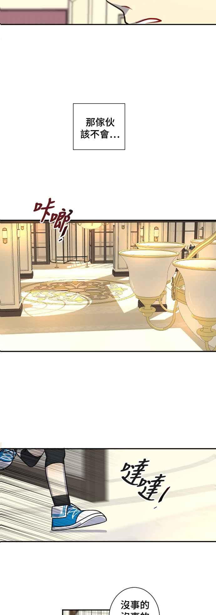 《变身外套》[第101话] 关注 第18页