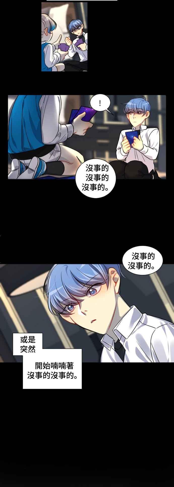 《变身外套》[第101话] 关注 第10页