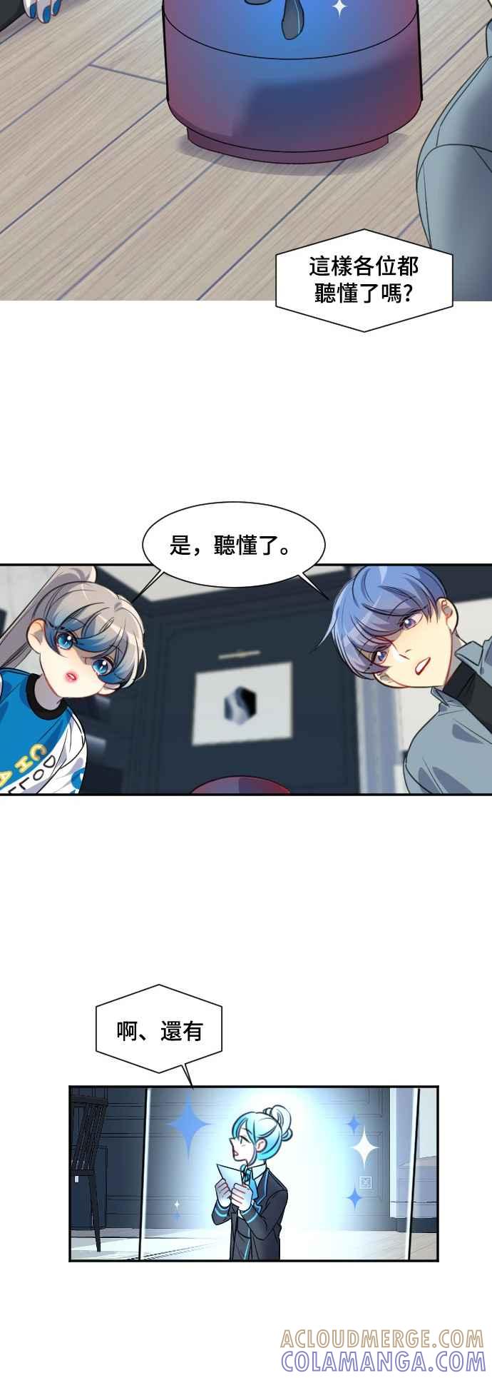《变身外套》[第101话] 关注 第5页
