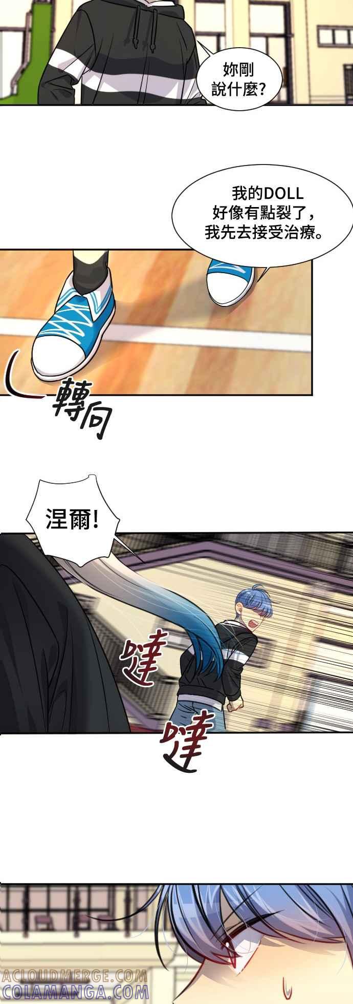 《变身外套》[第101话] 关注 第17页