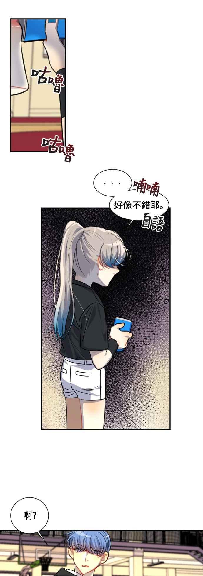 《变身外套》[第101话] 关注 第16页
