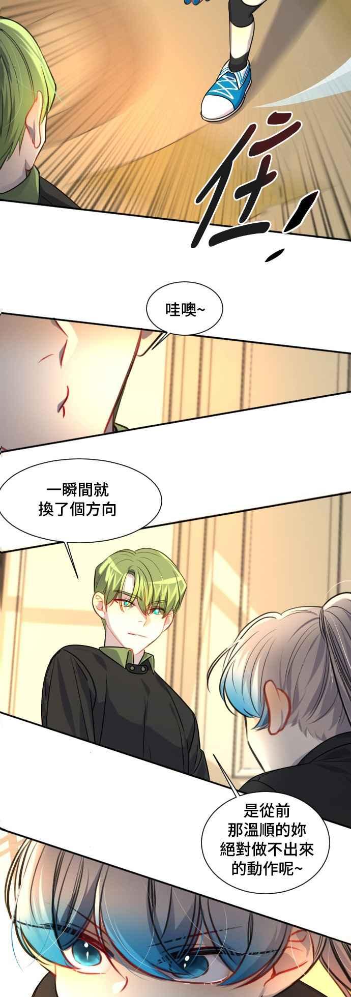 《变身外套》[第101话] 关注 第22页