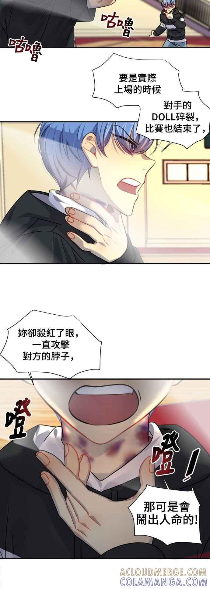 《变身外套》[第101话] 关注 第15页