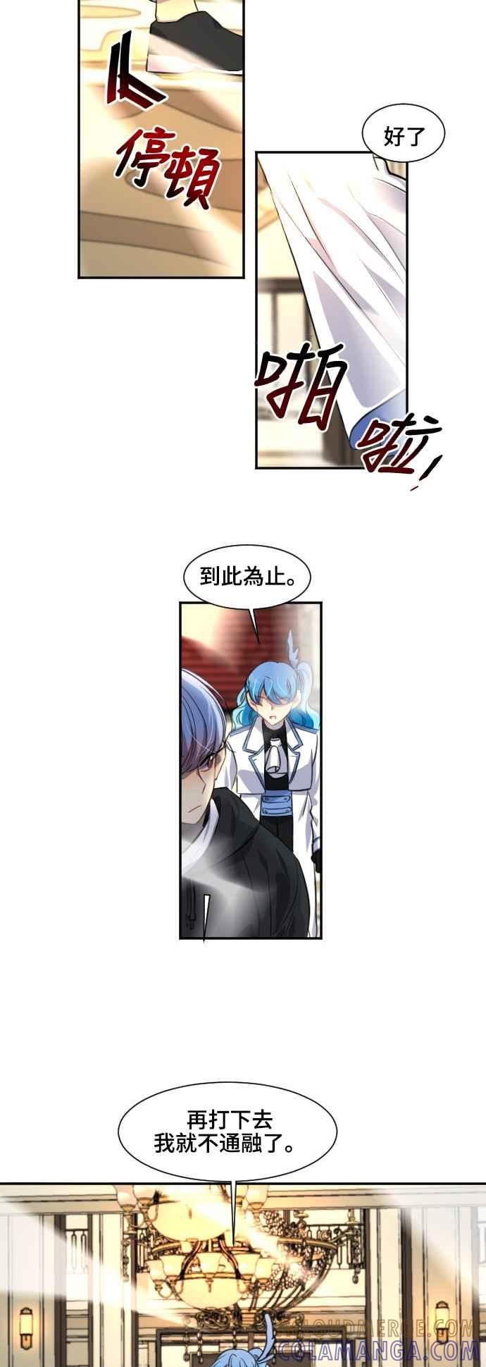 《变身外套》[第102话] 第三者 第21页