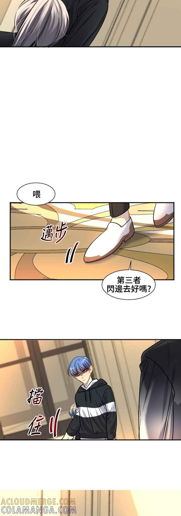 《变身外套》[第102话] 第三者 第7页