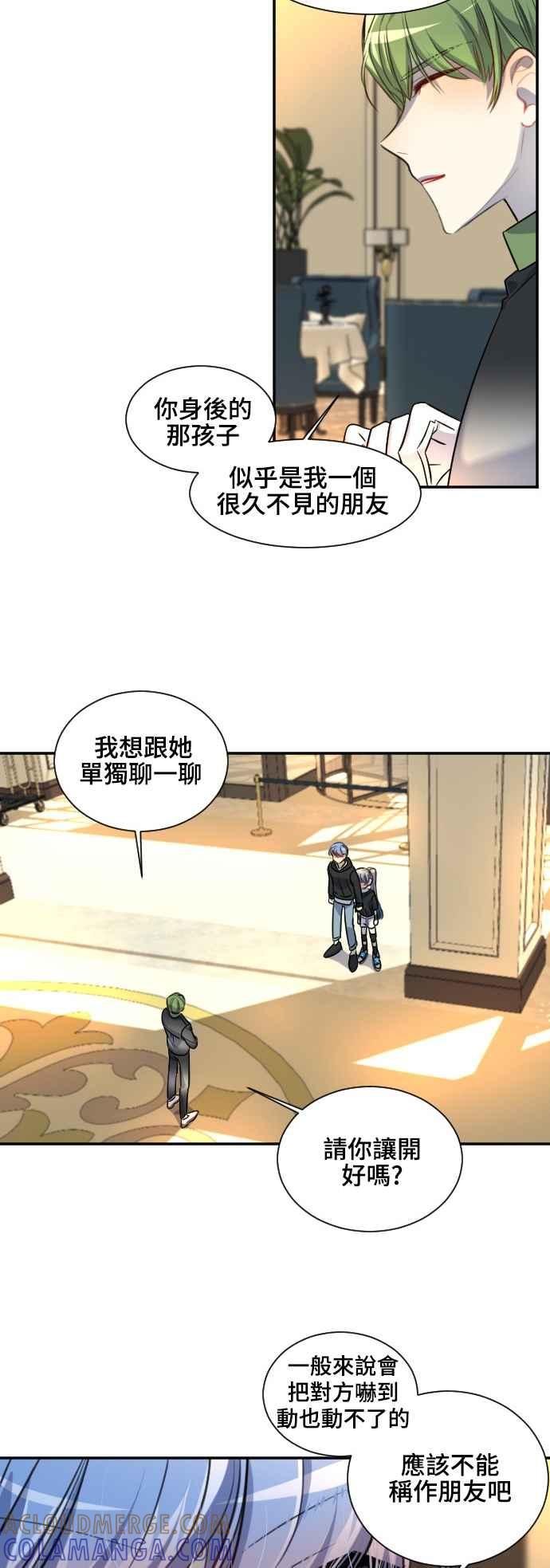 《变身外套》[第102话] 第三者 第9页