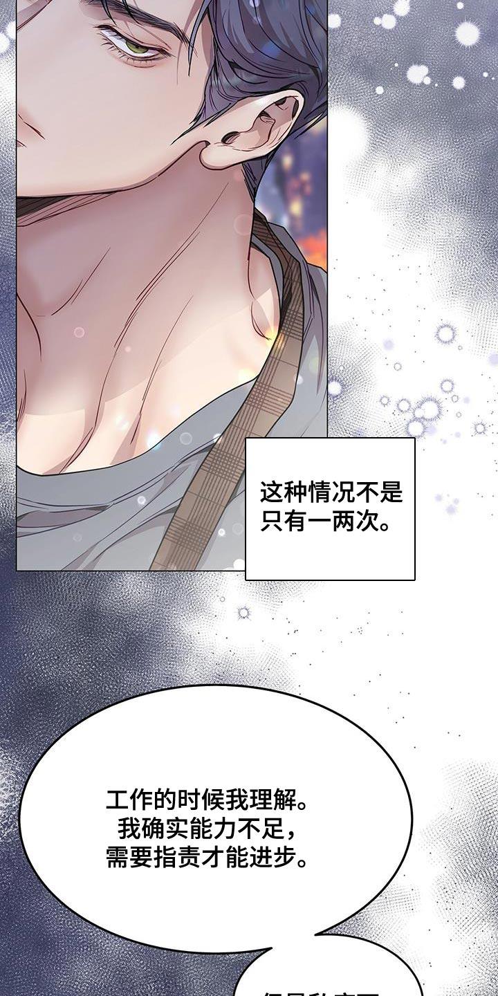 《虚情假意》第103章：口味挑剔 第24页
