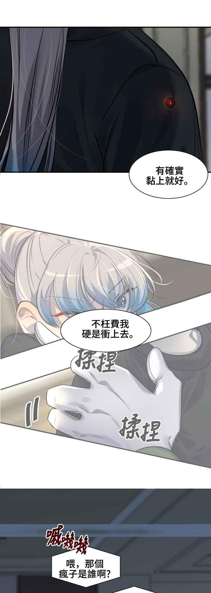 《变身外套》[第102话] 第三者 第28页