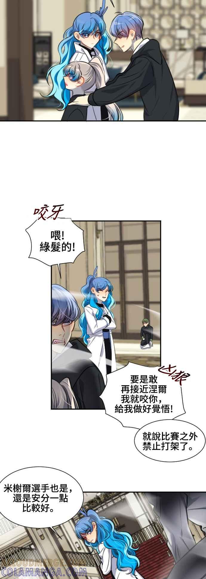 《变身外套》[第102话] 第三者 第25页